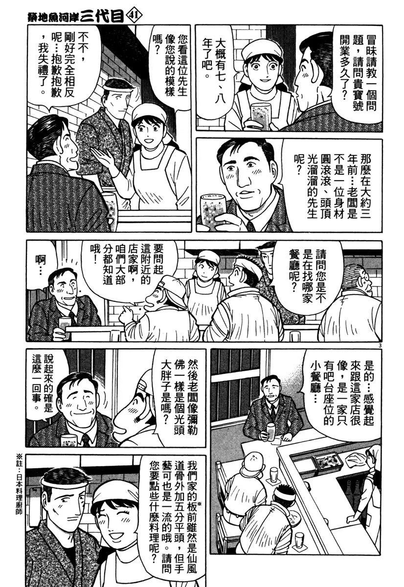 築地魚河岸三代目 - 電子版41(1/4) - 7