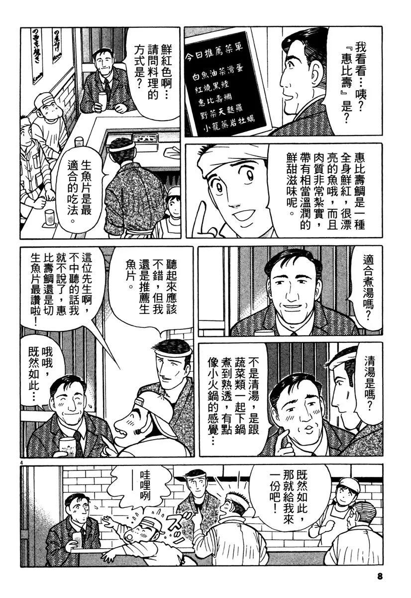 築地魚河岸三代目 - 電子版41(1/4) - 8