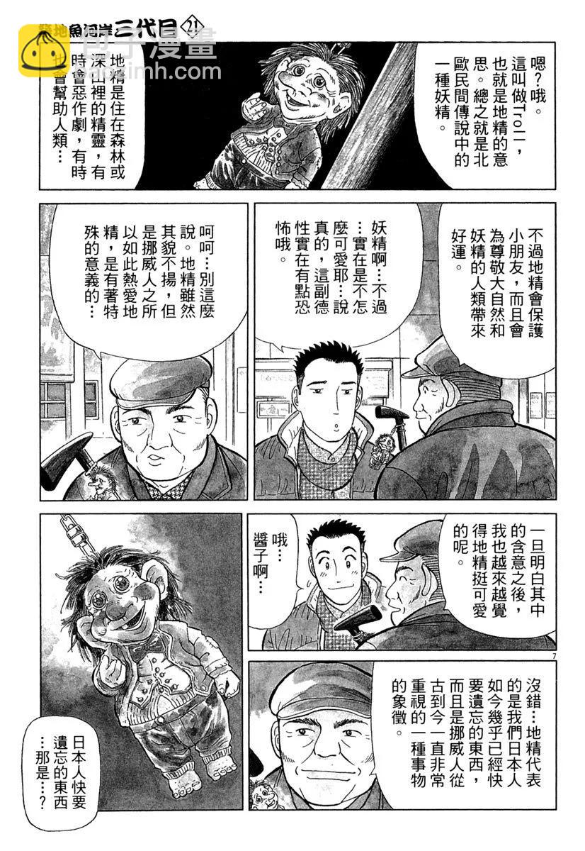 築地魚河岸三代目 - 電子版21(1/5) - 3