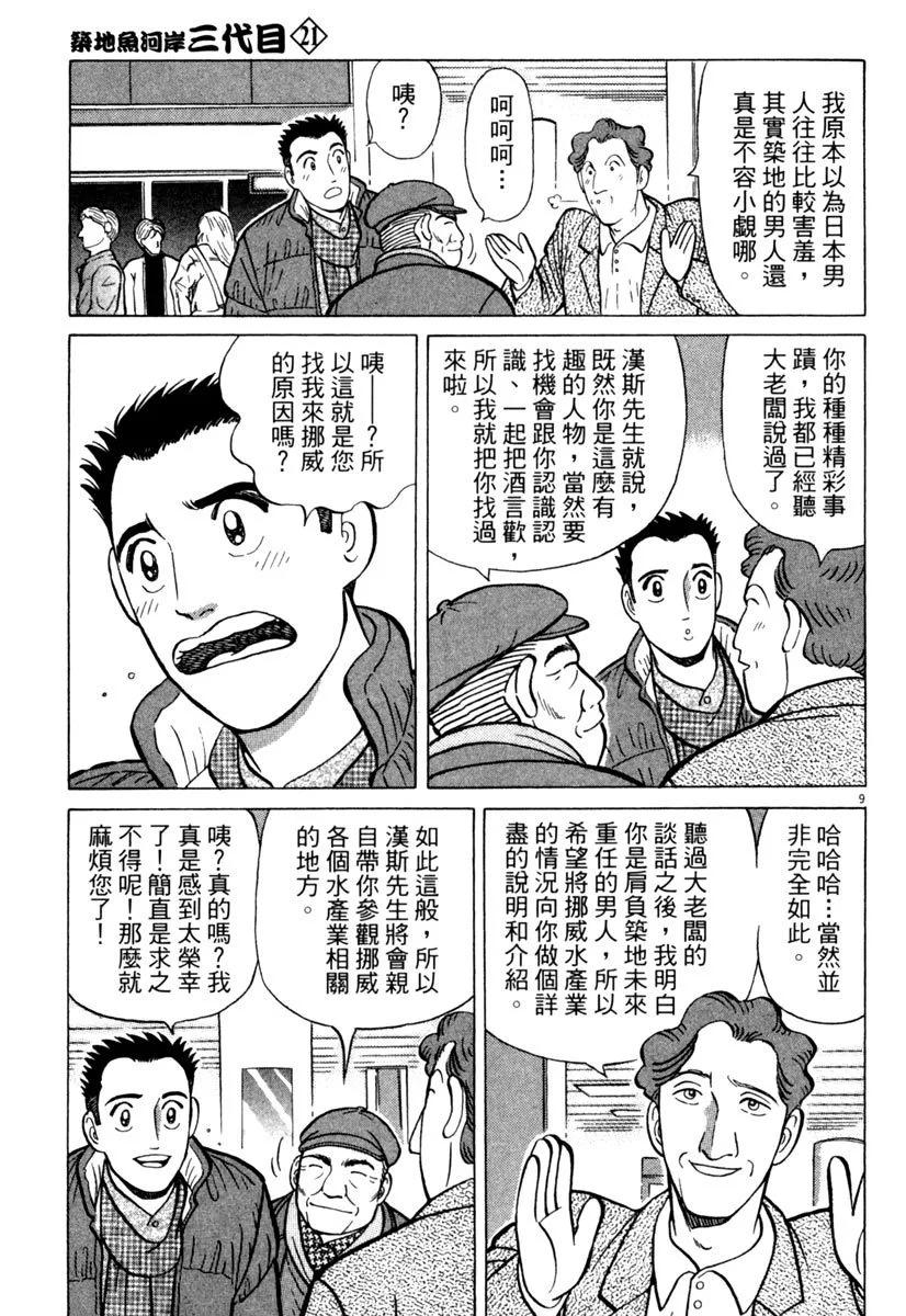 築地魚河岸三代目 - 電子版21(1/5) - 5
