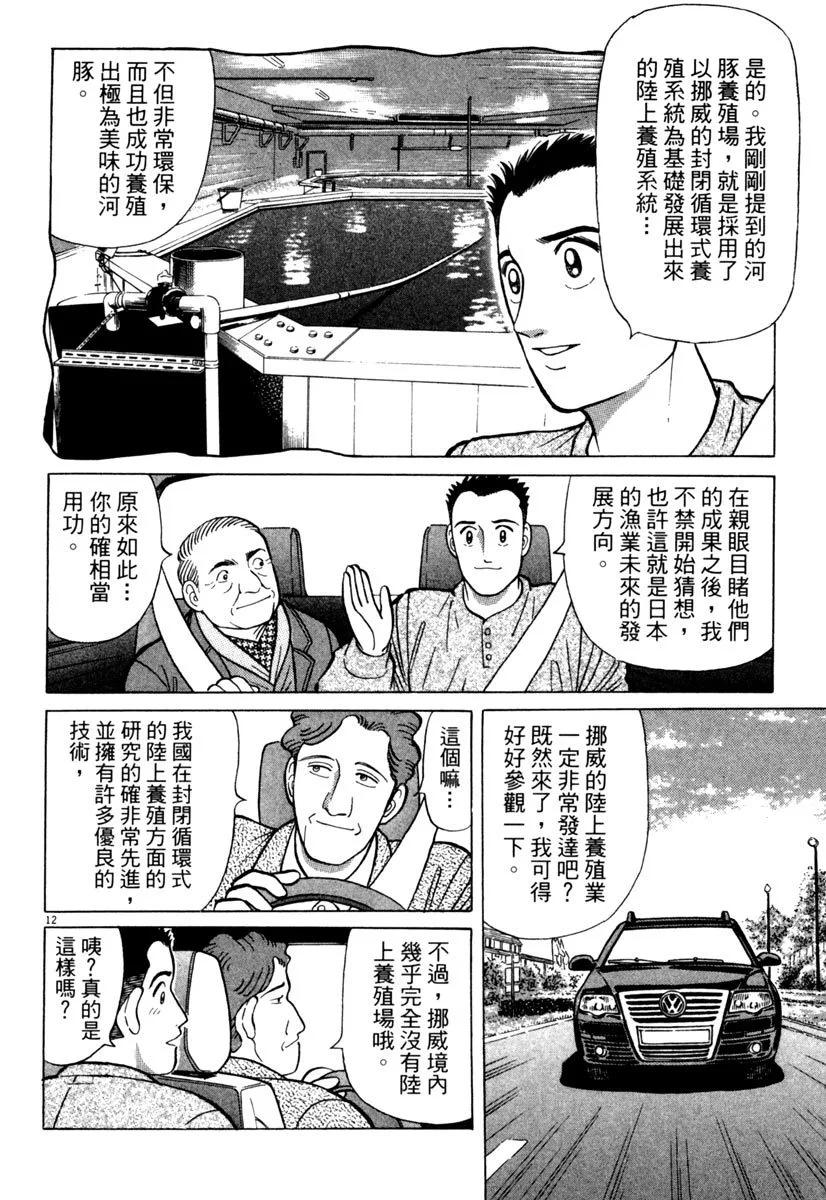 築地魚河岸三代目 - 電子版21(1/5) - 8