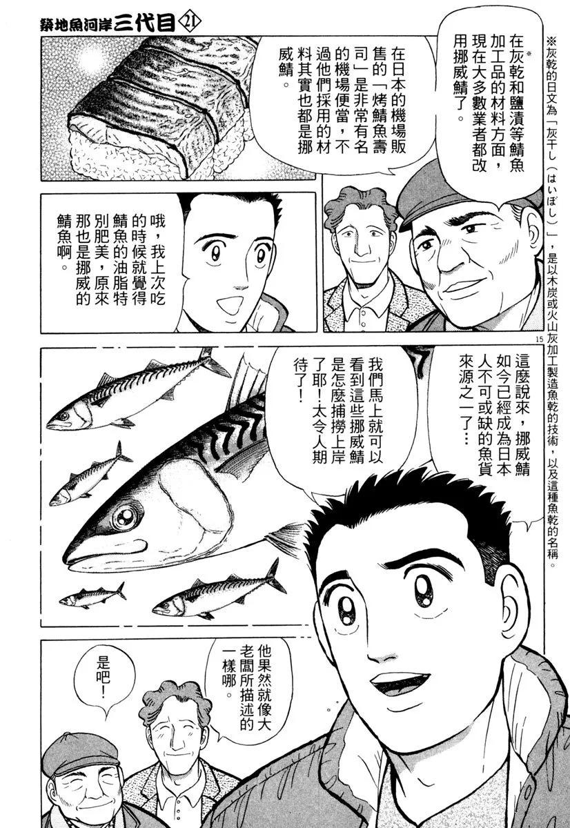 築地魚河岸三代目 - 電子版21(1/5) - 3