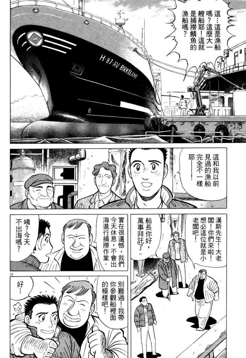 築地魚河岸三代目 - 電子版21(1/5) - 4