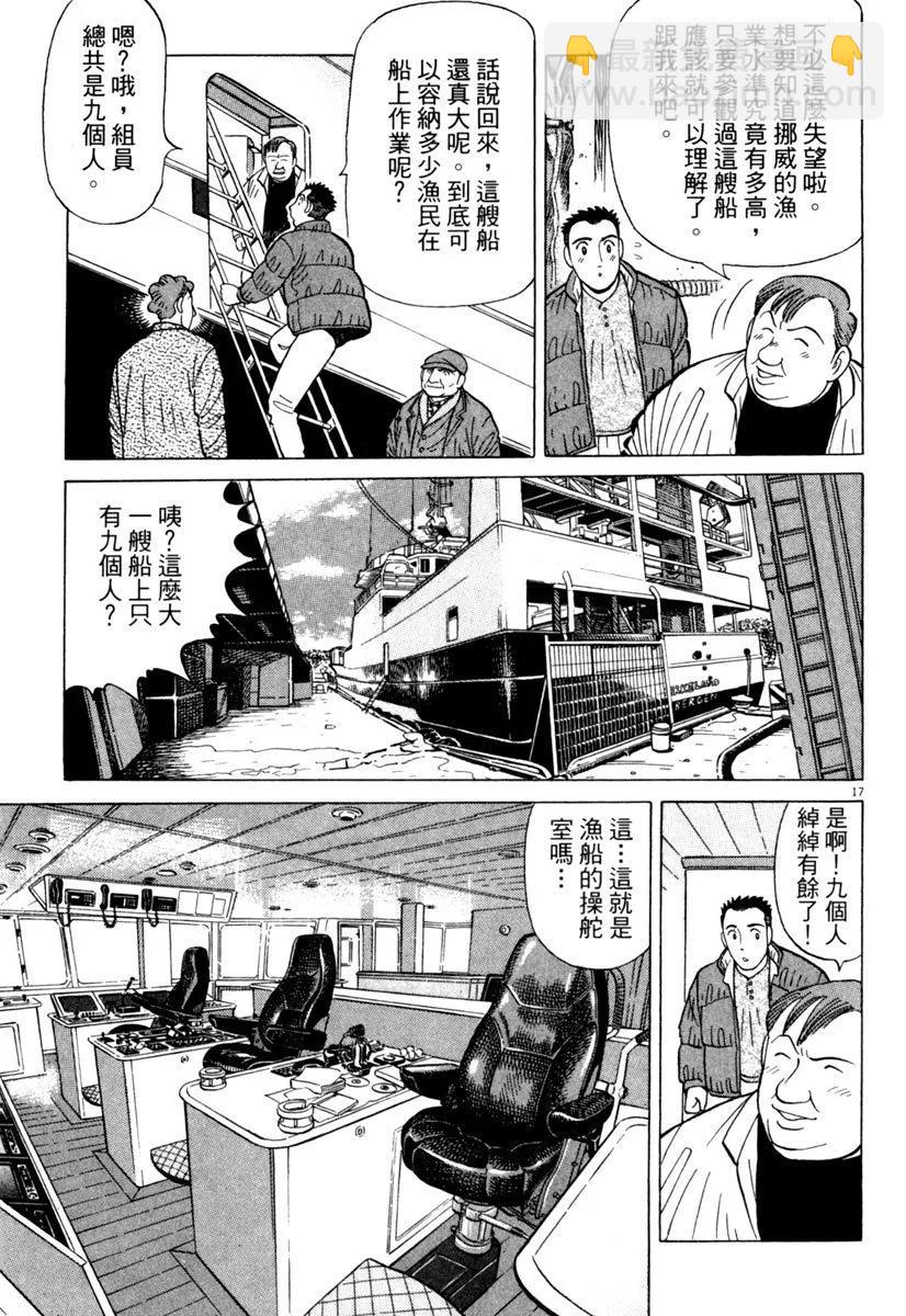 築地魚河岸三代目 - 電子版21(1/5) - 5