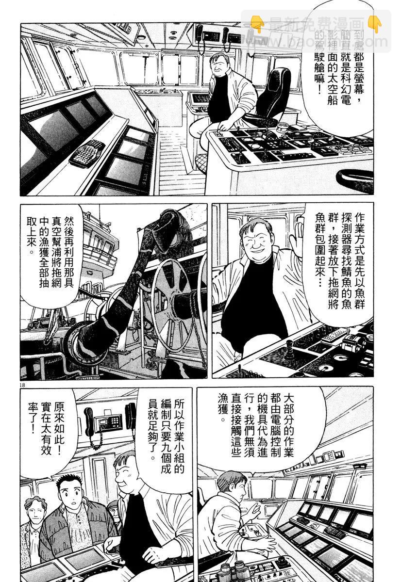 築地魚河岸三代目 - 電子版21(1/5) - 6