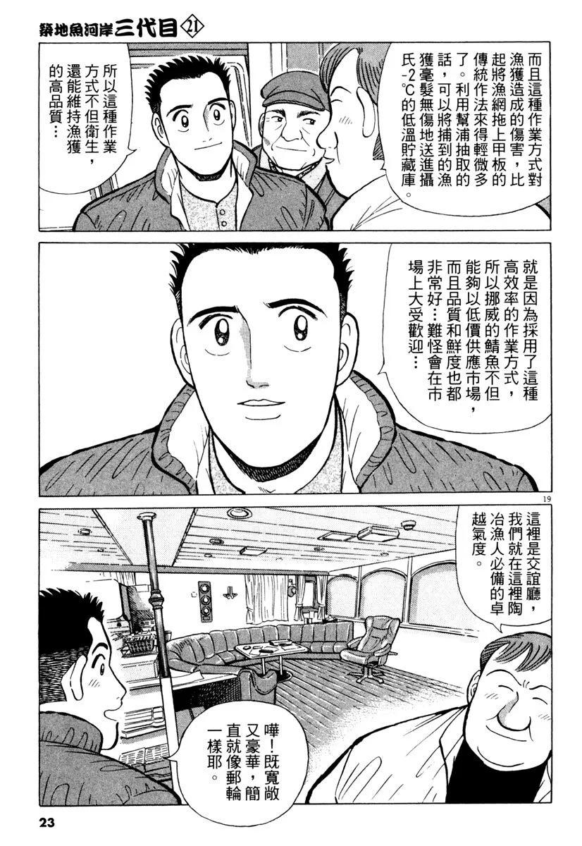 築地魚河岸三代目 - 電子版21(1/5) - 7