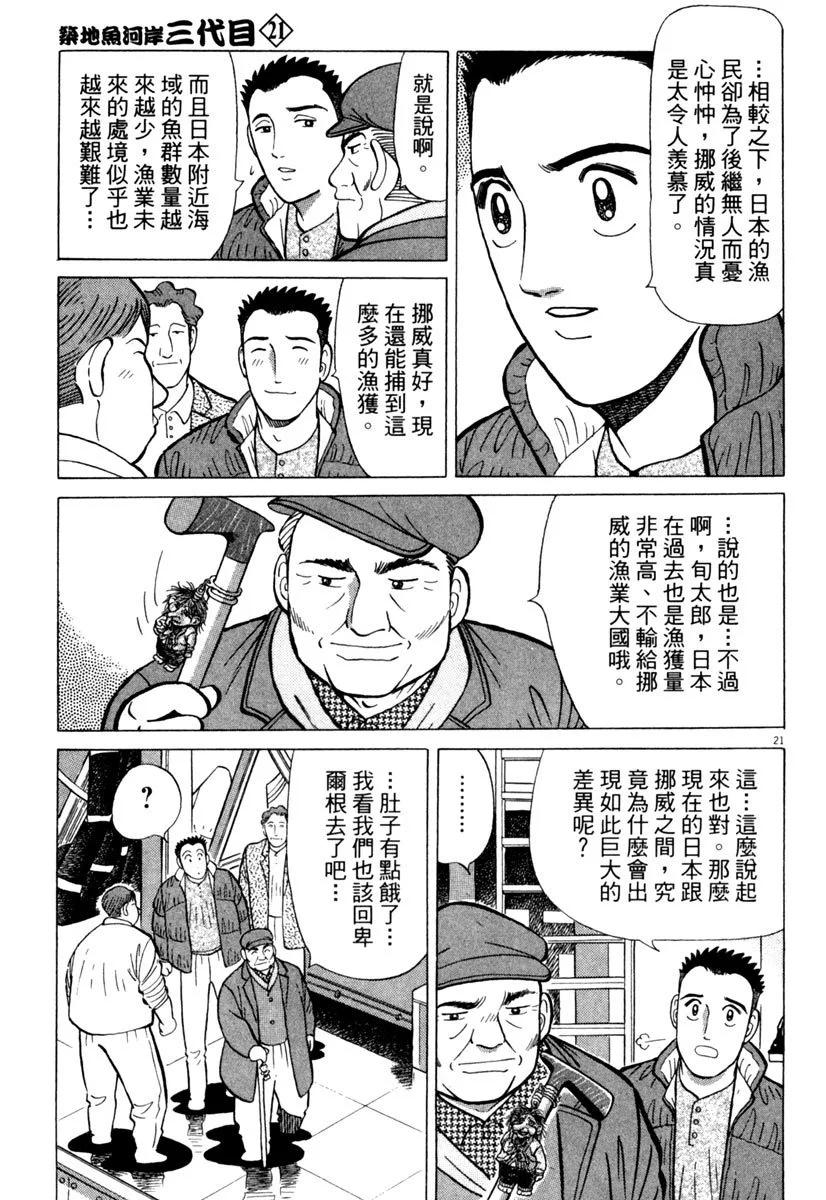 築地魚河岸三代目 - 電子版21(1/5) - 1