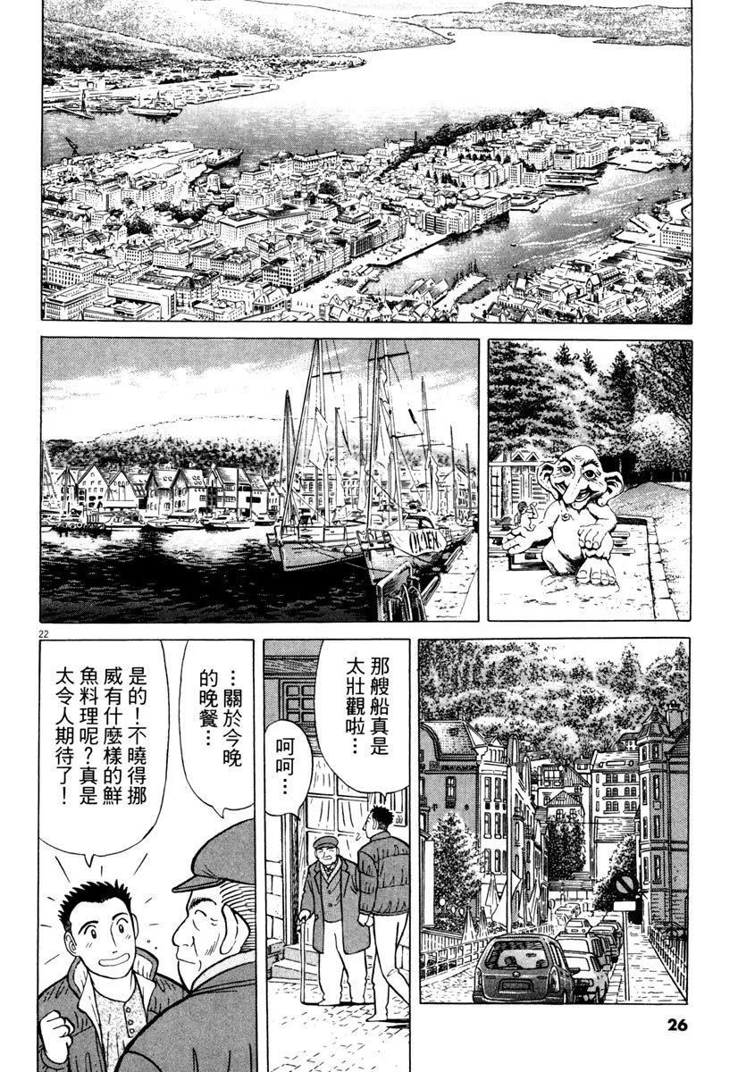 築地魚河岸三代目 - 電子版21(1/5) - 2