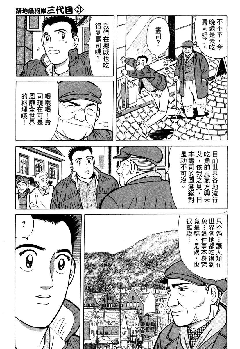 築地魚河岸三代目 - 電子版21(1/5) - 3
