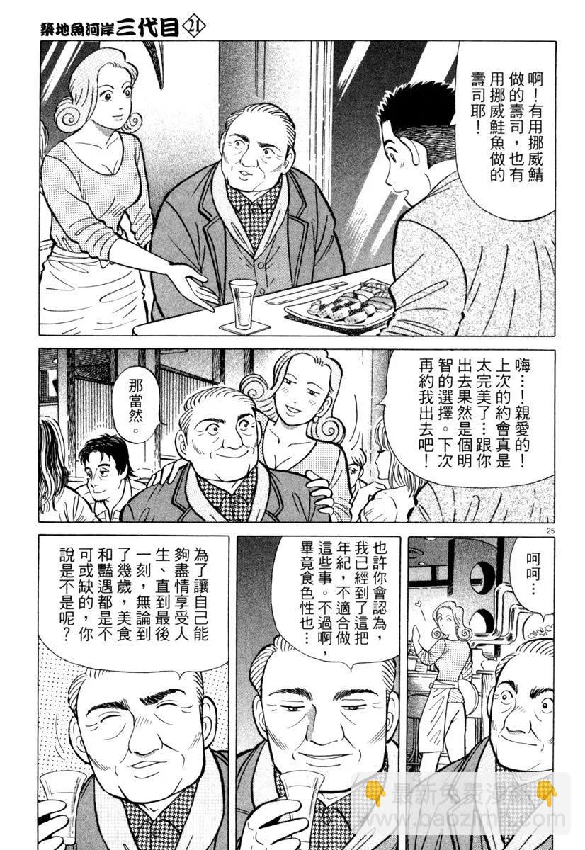 築地魚河岸三代目 - 電子版21(1/5) - 5