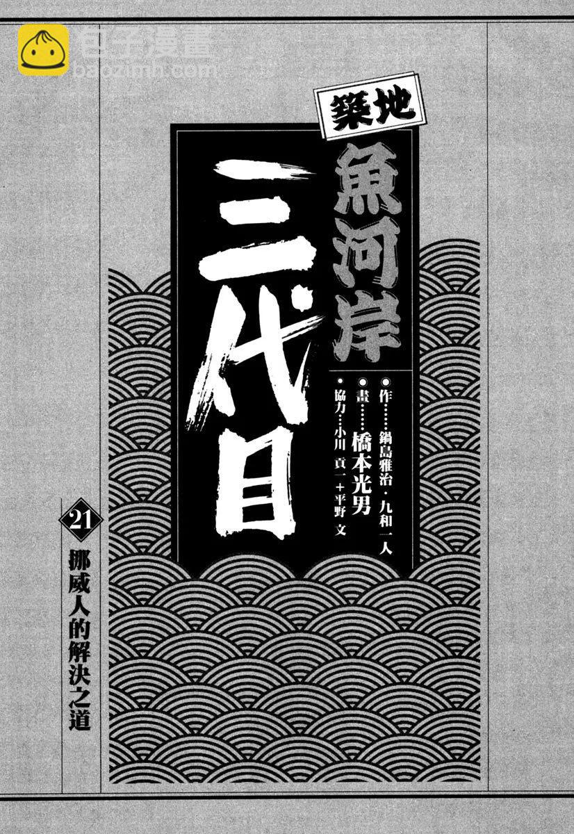 築地魚河岸三代目 - 電子版21(1/5) - 3