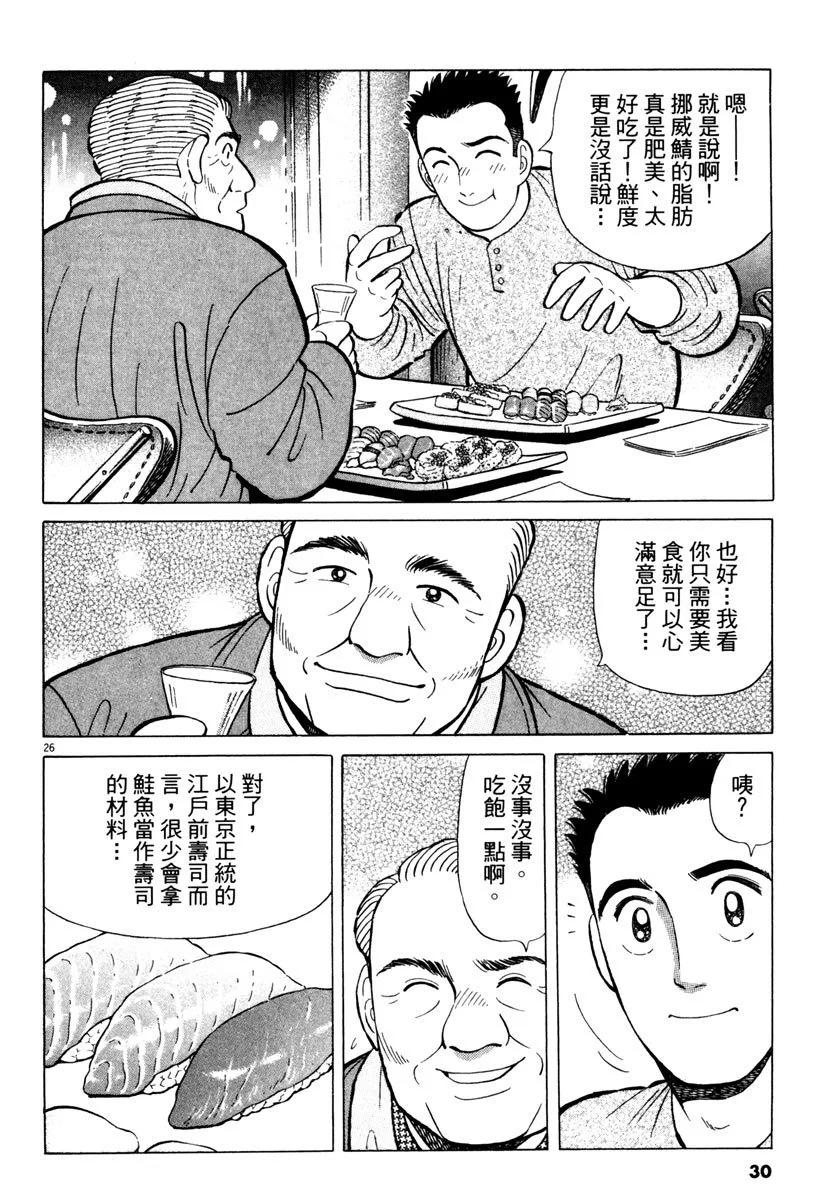 築地魚河岸三代目 - 電子版21(1/5) - 6