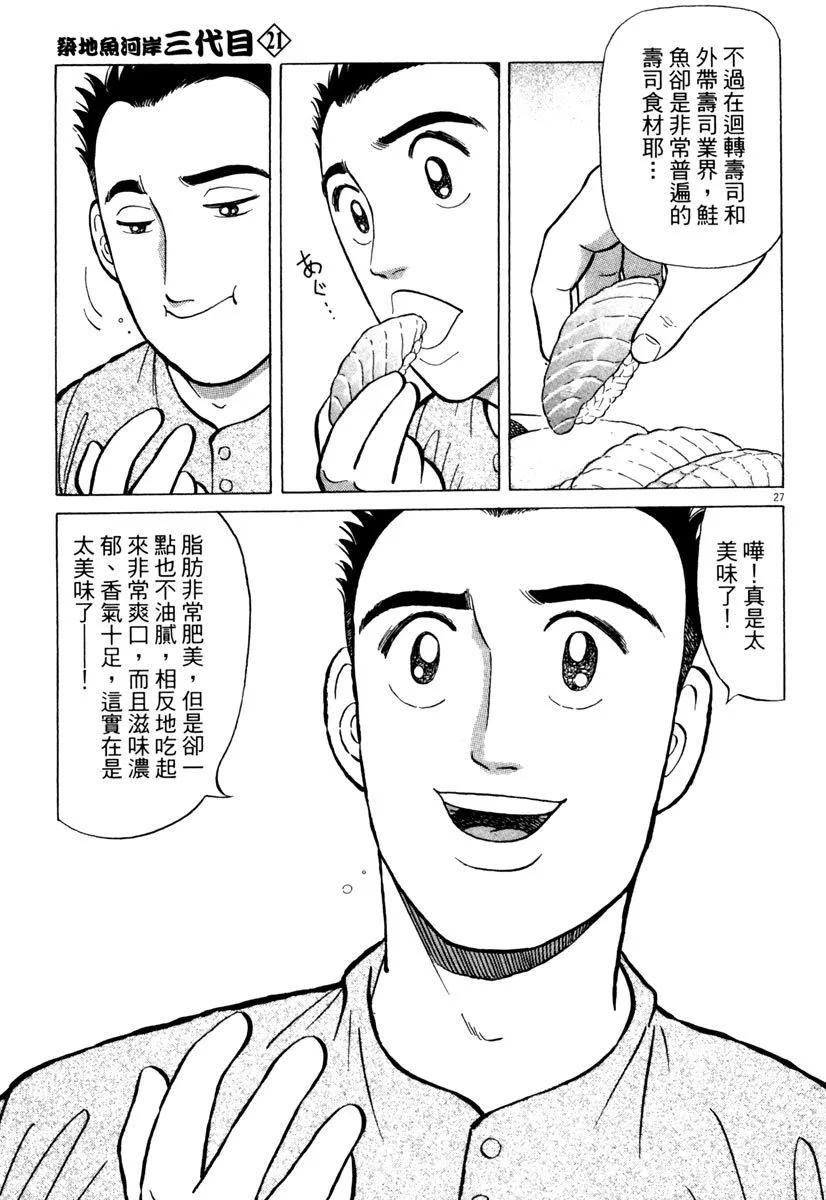 築地魚河岸三代目 - 電子版21(1/5) - 7