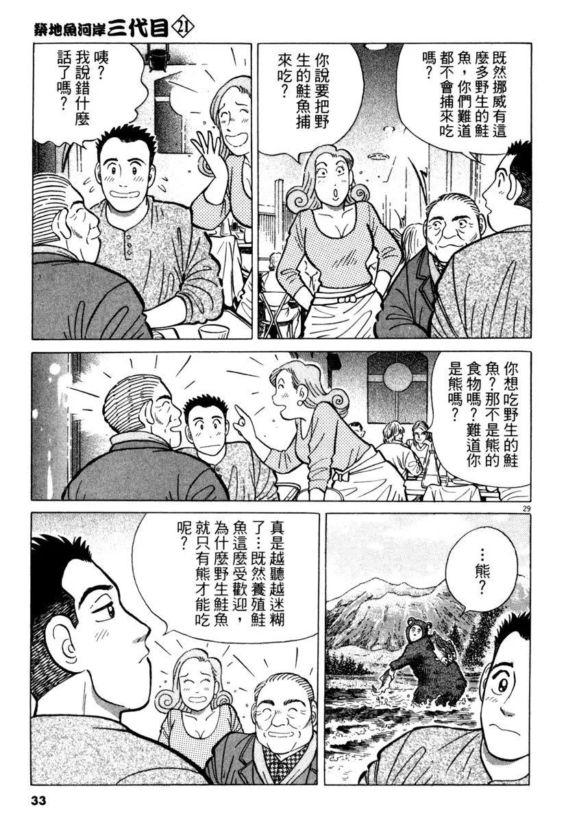 築地魚河岸三代目 - 電子版21(1/5) - 1