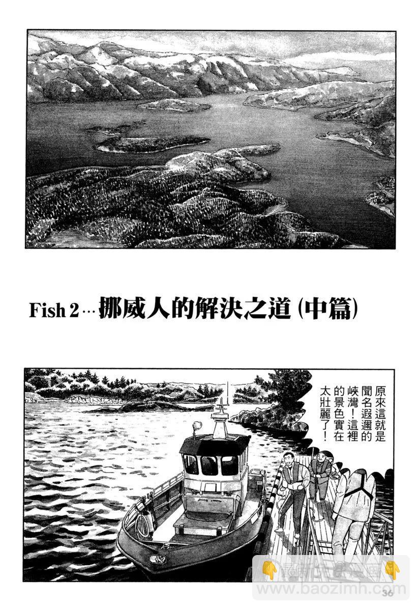 築地魚河岸三代目 - 電子版21(1/5) - 4