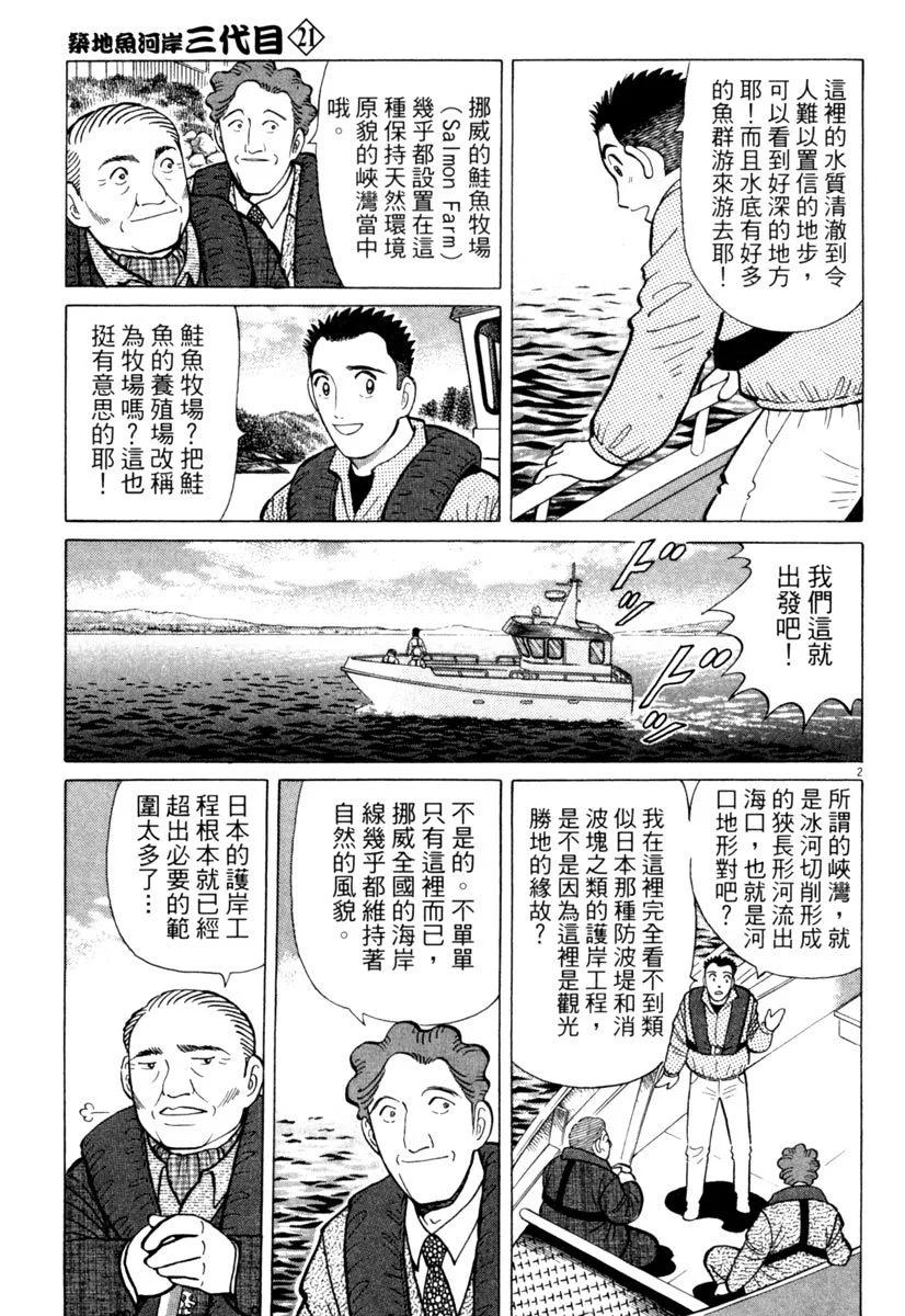 築地魚河岸三代目 - 電子版21(1/5) - 5