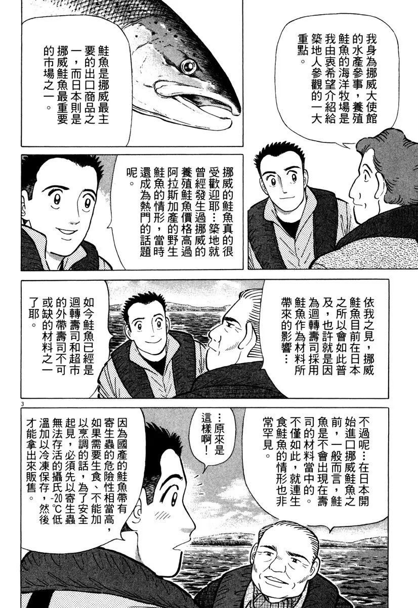 築地魚河岸三代目 - 電子版21(1/5) - 6