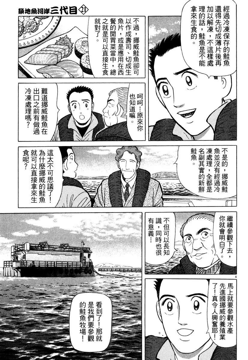 築地魚河岸三代目 - 電子版21(1/5) - 7
