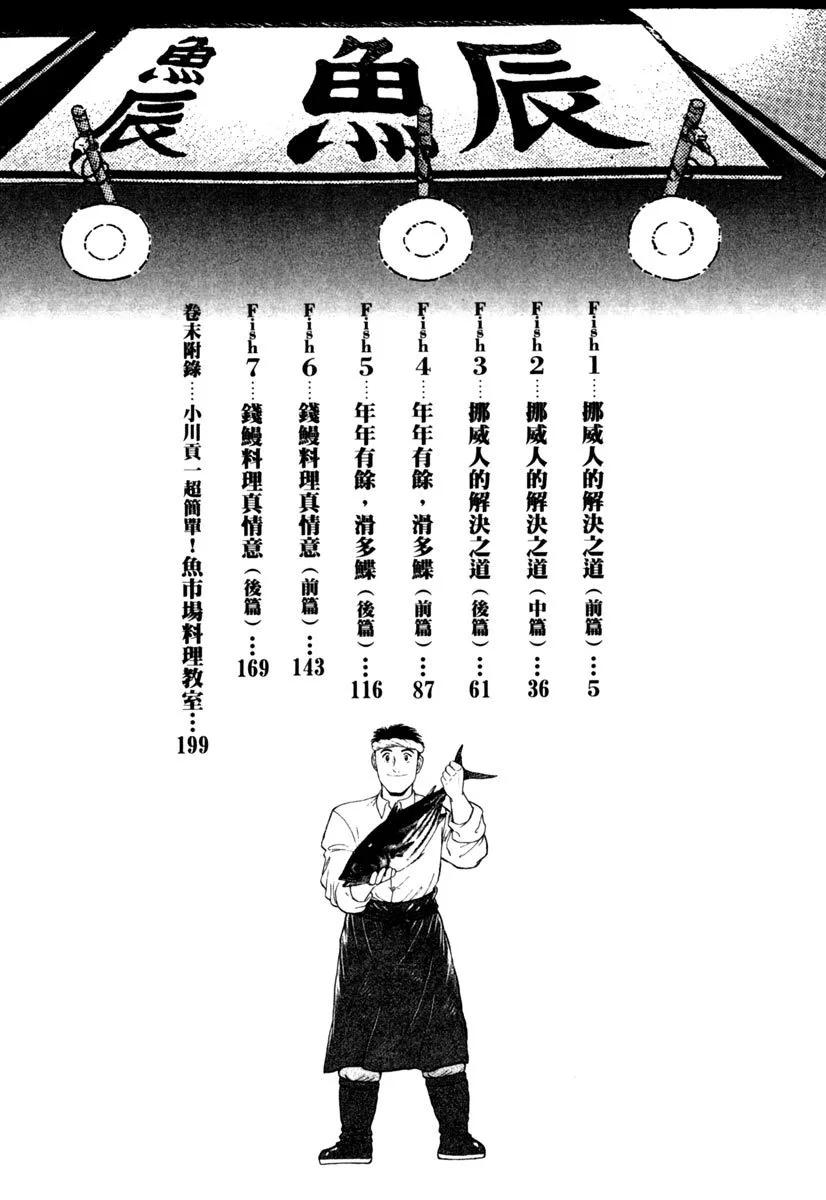 築地魚河岸三代目 - 電子版21(1/5) - 4
