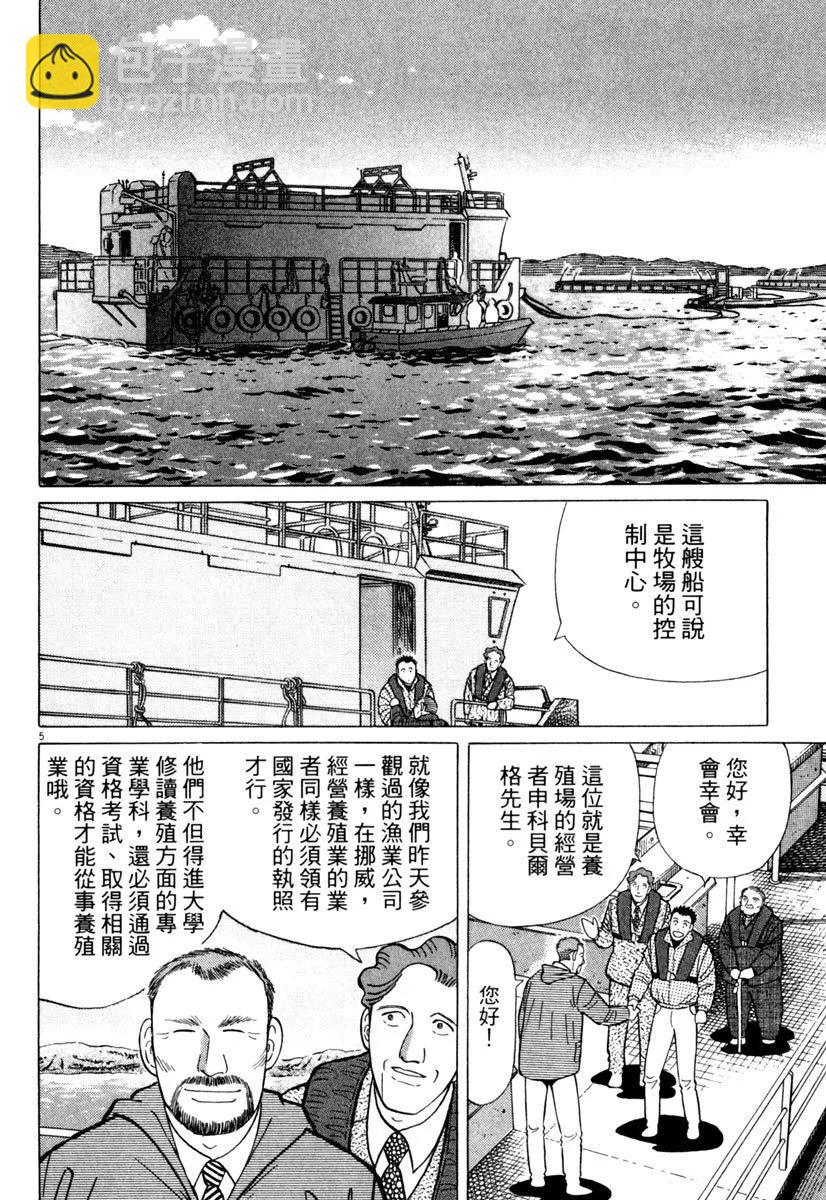 築地魚河岸三代目 - 電子版21(1/5) - 8