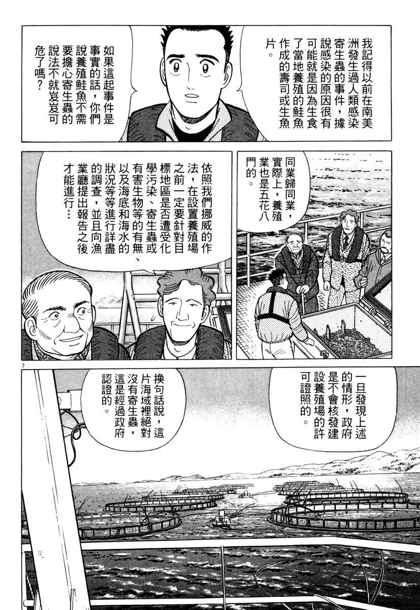 築地魚河岸三代目 - 電子版21(1/5) - 2