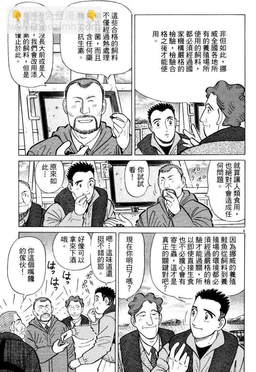 築地魚河岸三代目 - 電子版21(1/5) - 3