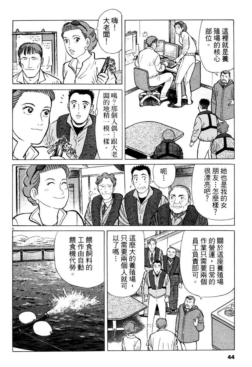 築地魚河岸三代目 - 電子版21(1/5) - 4