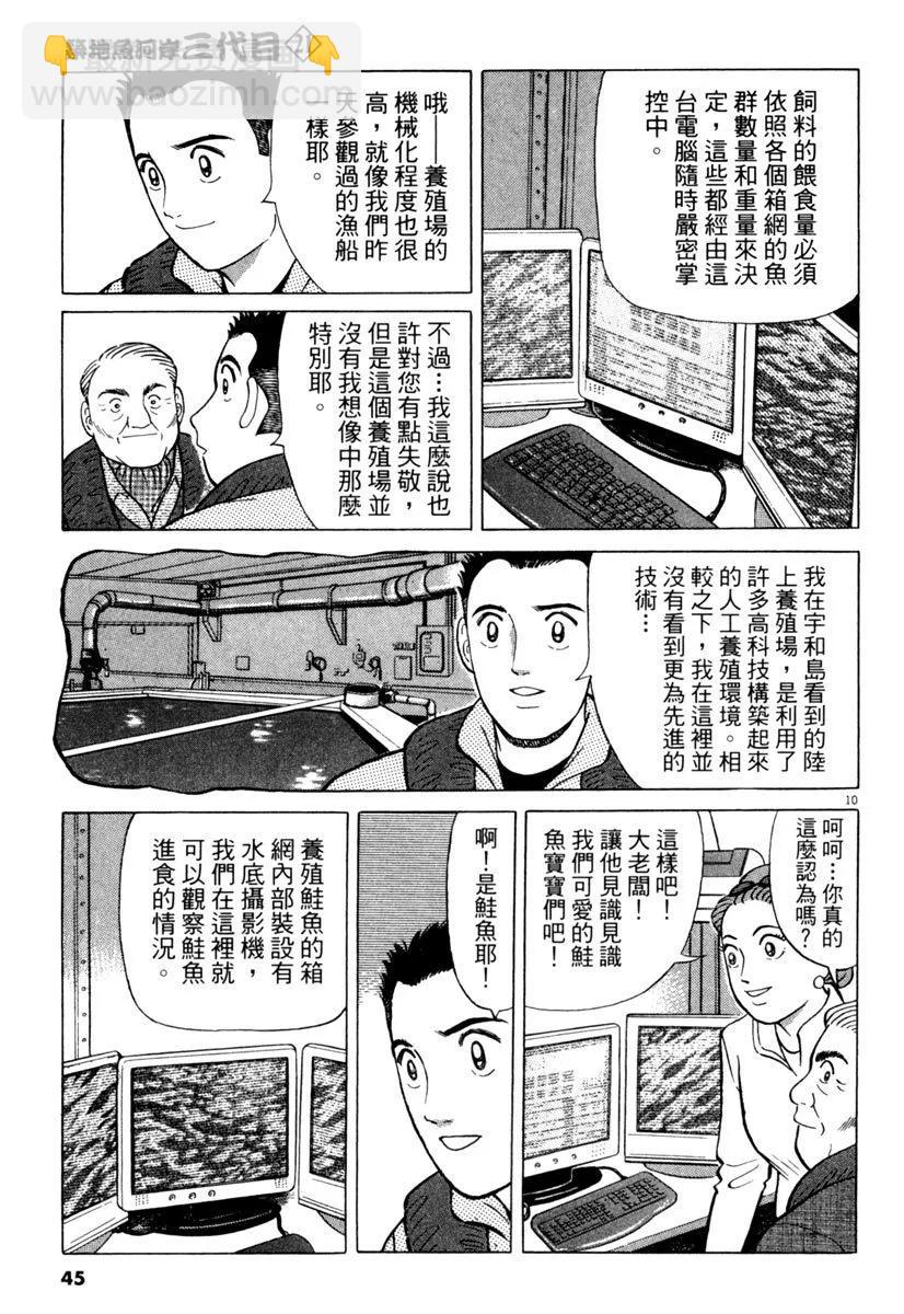 築地魚河岸三代目 - 電子版21(1/5) - 5