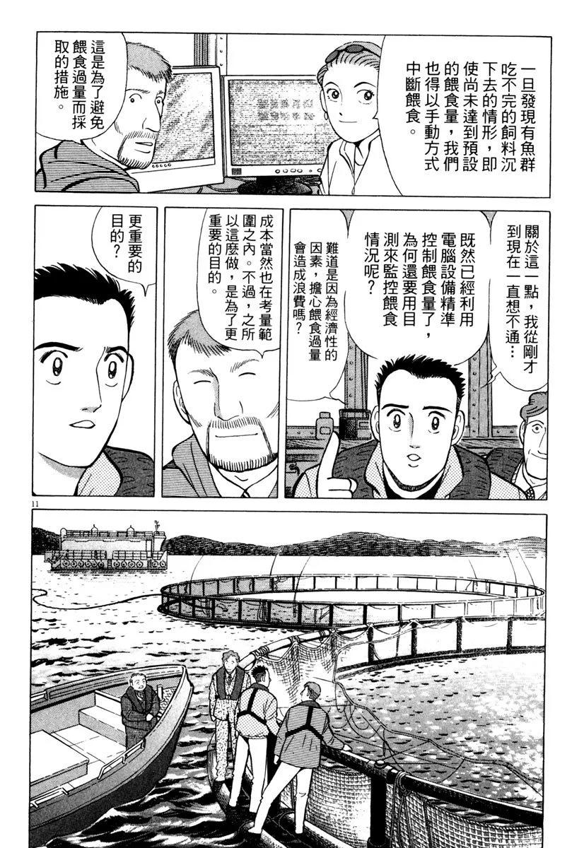 築地魚河岸三代目 - 電子版21(1/5) - 6