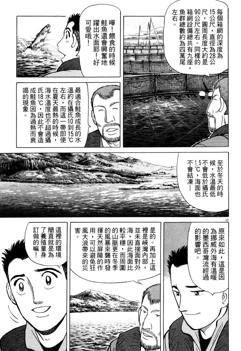 築地魚河岸三代目 - 電子版21(1/5) - 7