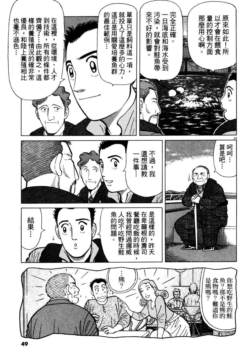 築地魚河岸三代目 - 電子版21(1/5) - 1
