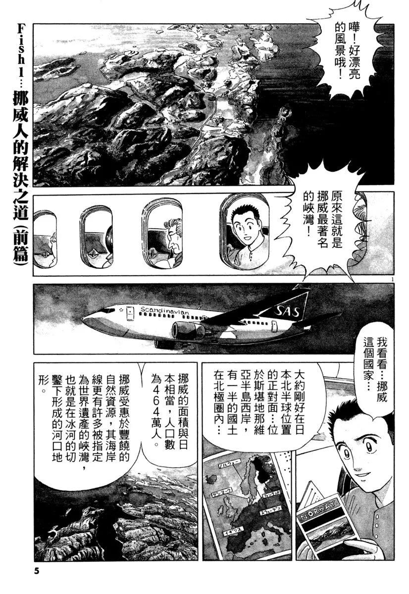 築地魚河岸三代目 - 電子版21(1/5) - 5