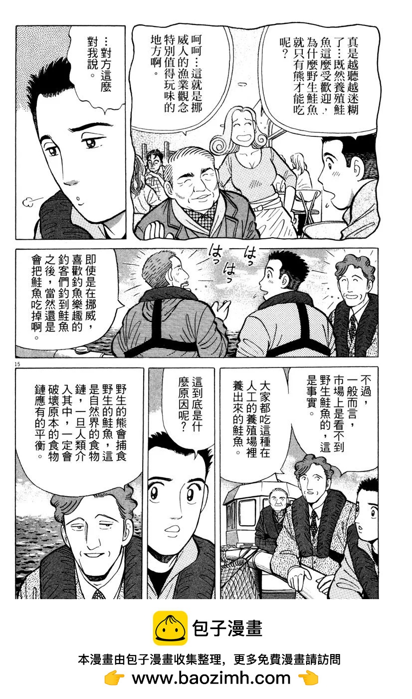 築地魚河岸三代目 - 電子版21(1/5) - 2