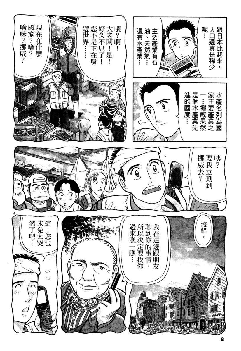 築地魚河岸三代目 - 電子版21(1/5) - 8