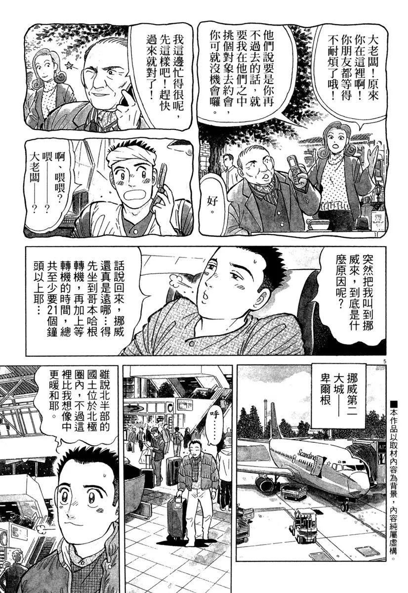 築地魚河岸三代目 - 電子版21(1/5) - 1