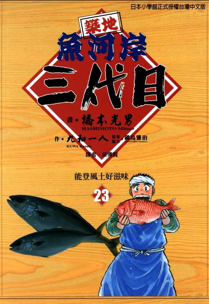 築地魚河岸三代目 - 電子版23(1/5) - 1