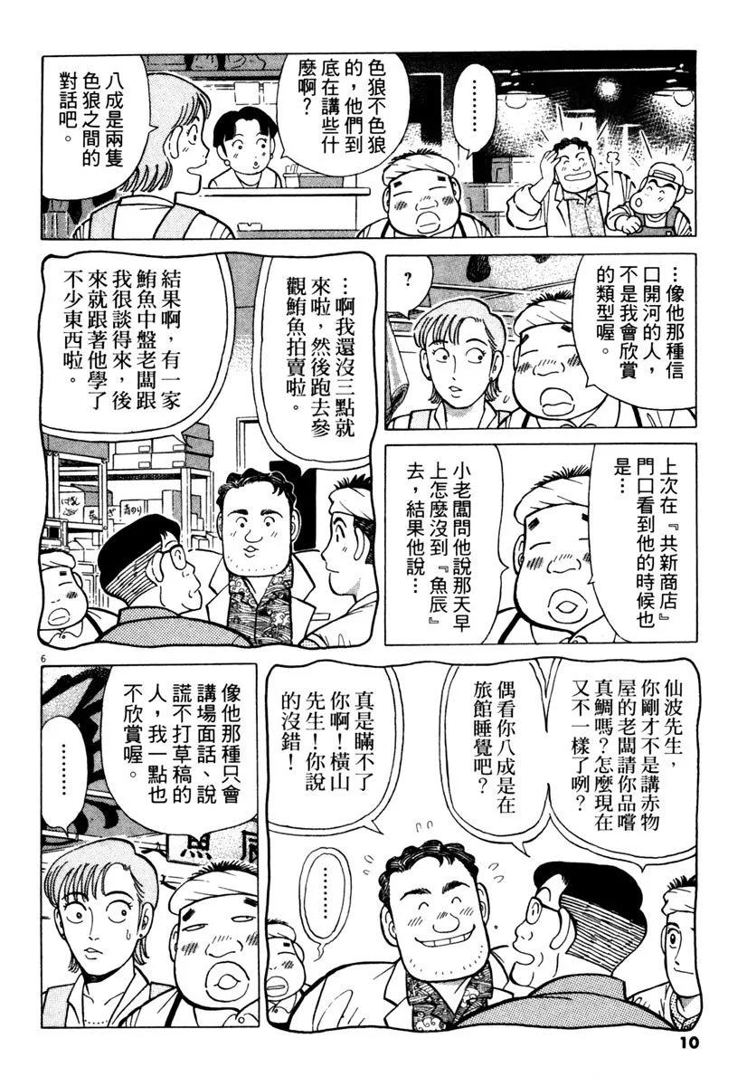 築地魚河岸三代目 - 電子版23(1/5) - 2