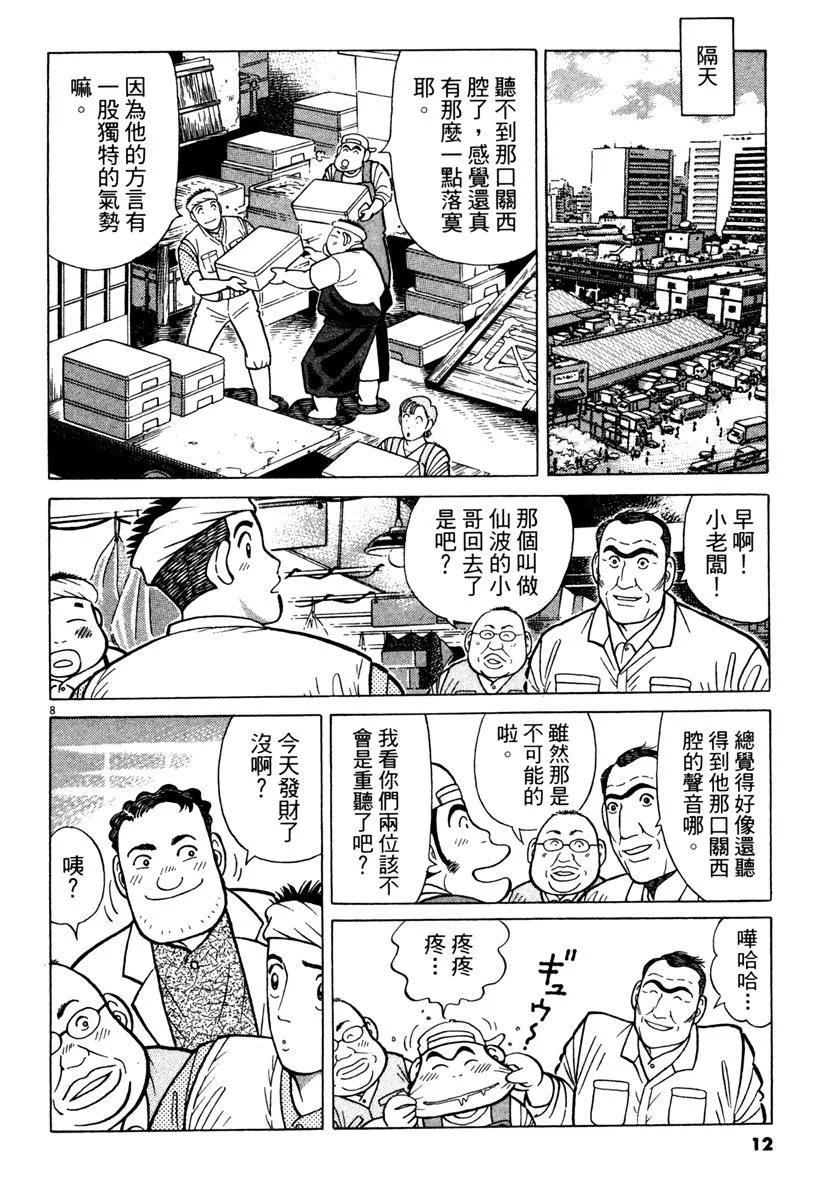築地魚河岸三代目 - 電子版23(1/5) - 4