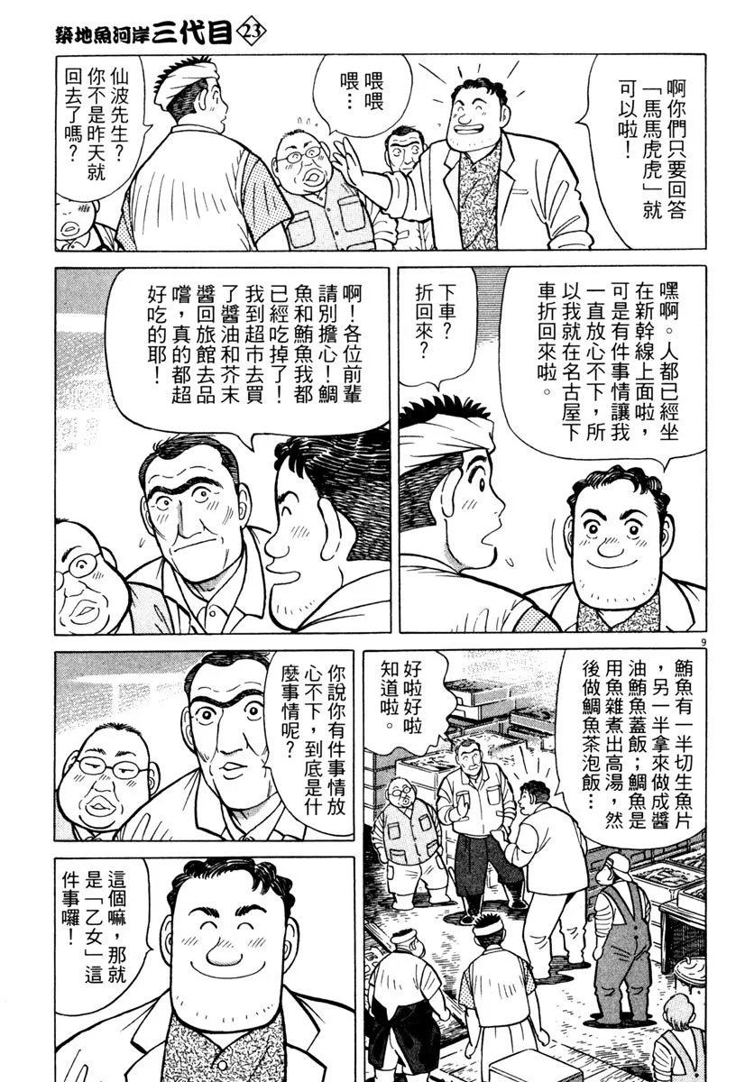 築地魚河岸三代目 - 電子版23(1/5) - 5