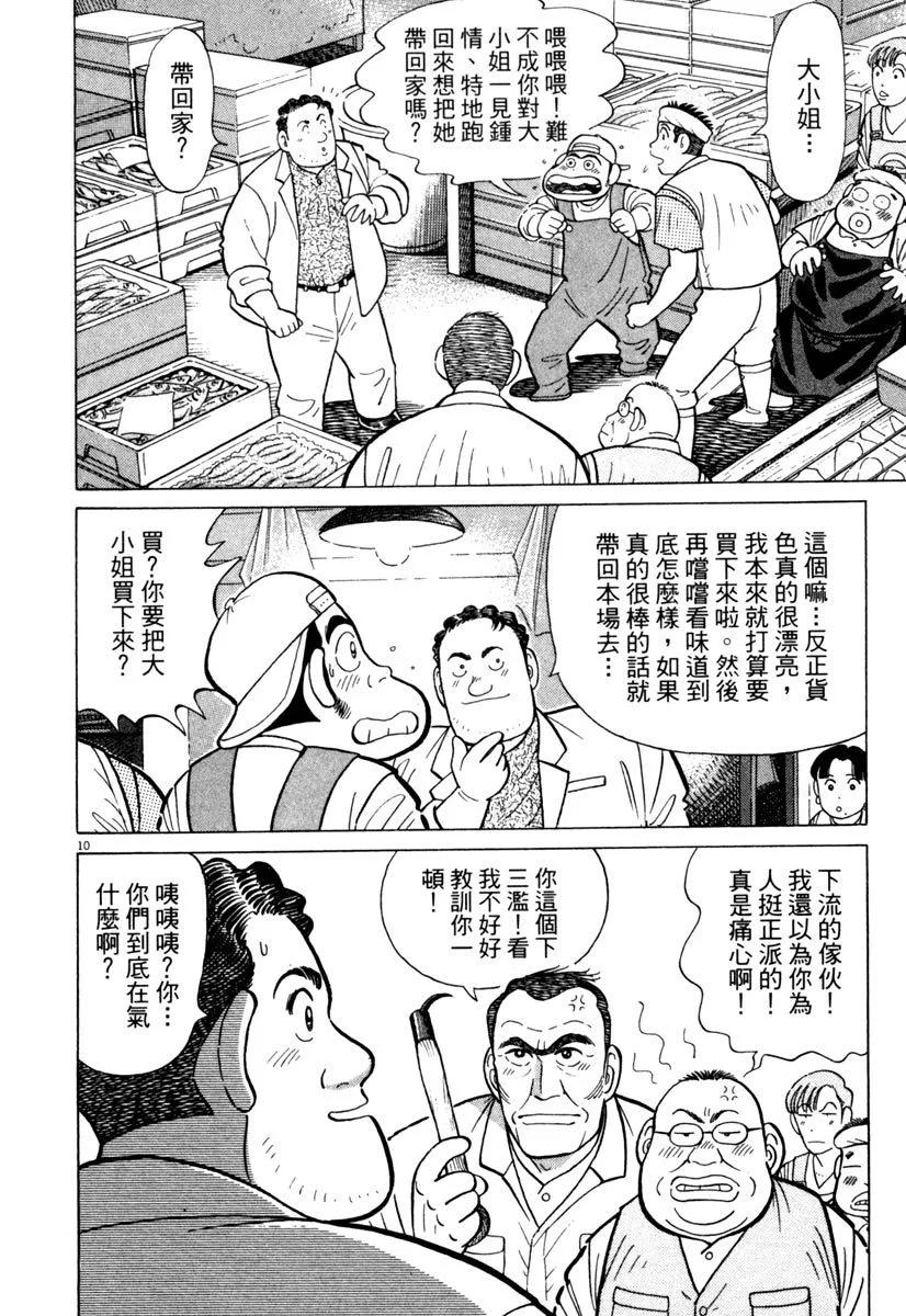 築地魚河岸三代目 - 電子版23(1/5) - 6