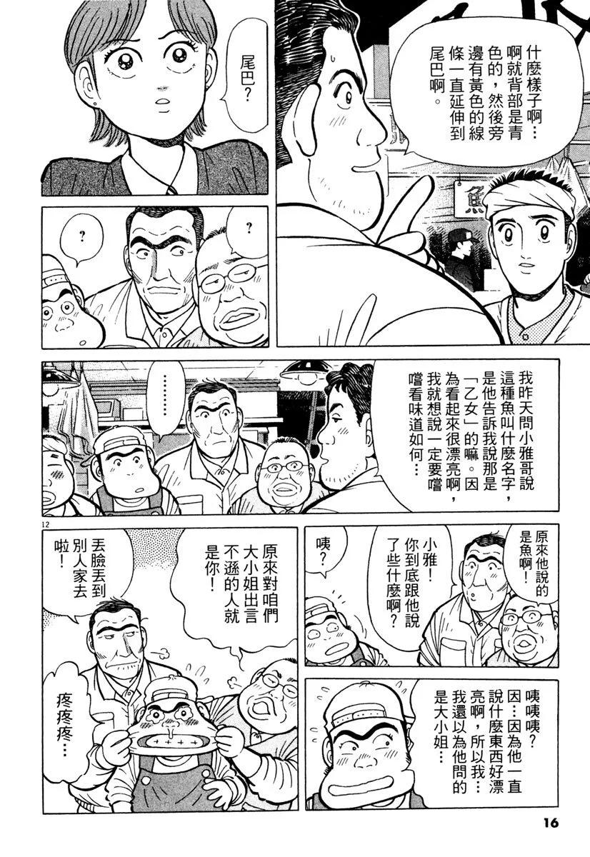 築地魚河岸三代目 - 電子版23(1/5) - 8