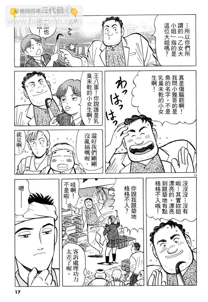 築地魚河岸三代目 - 電子版23(1/5) - 1