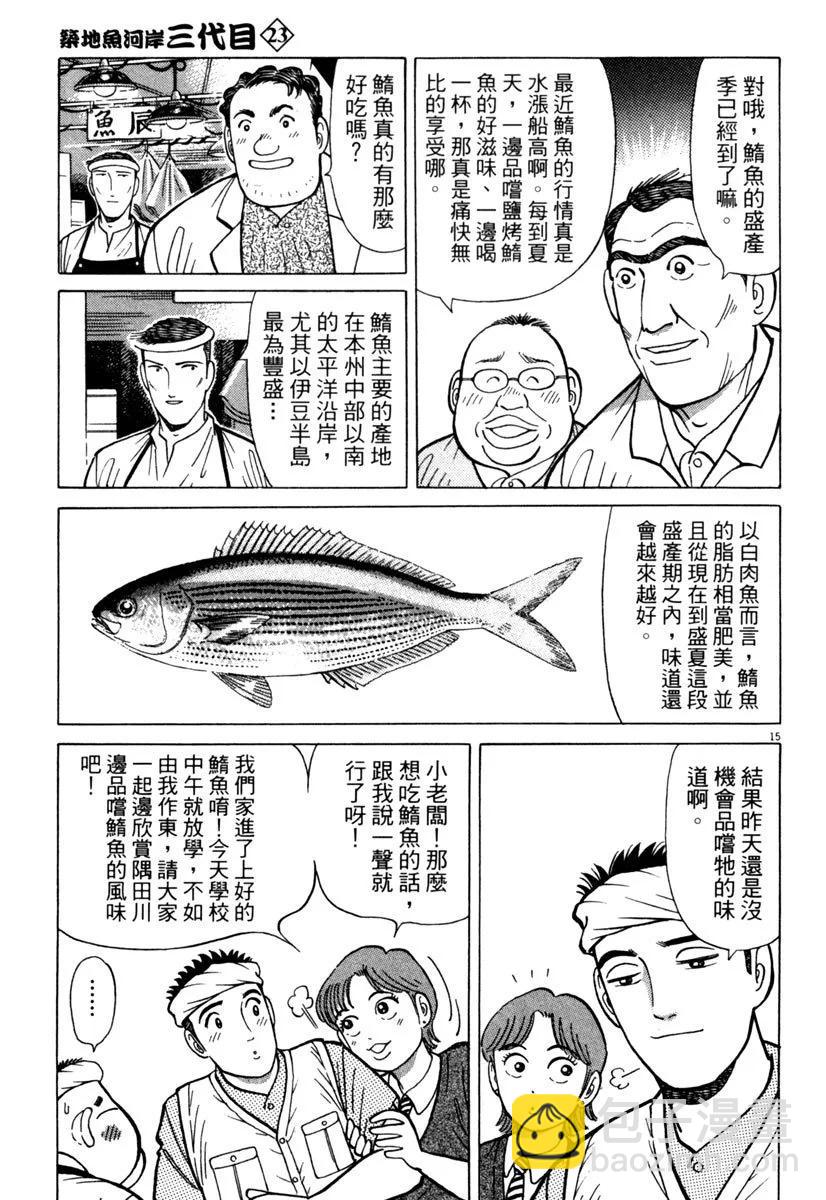 築地魚河岸三代目 - 電子版23(1/5) - 3