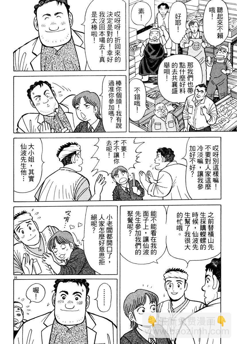 築地魚河岸三代目 - 電子版23(1/5) - 4