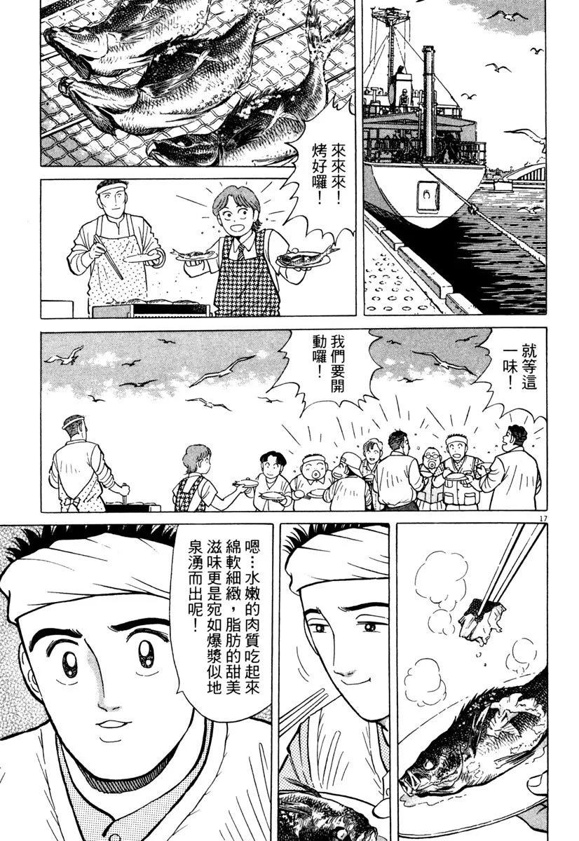 築地魚河岸三代目 - 電子版23(1/5) - 5