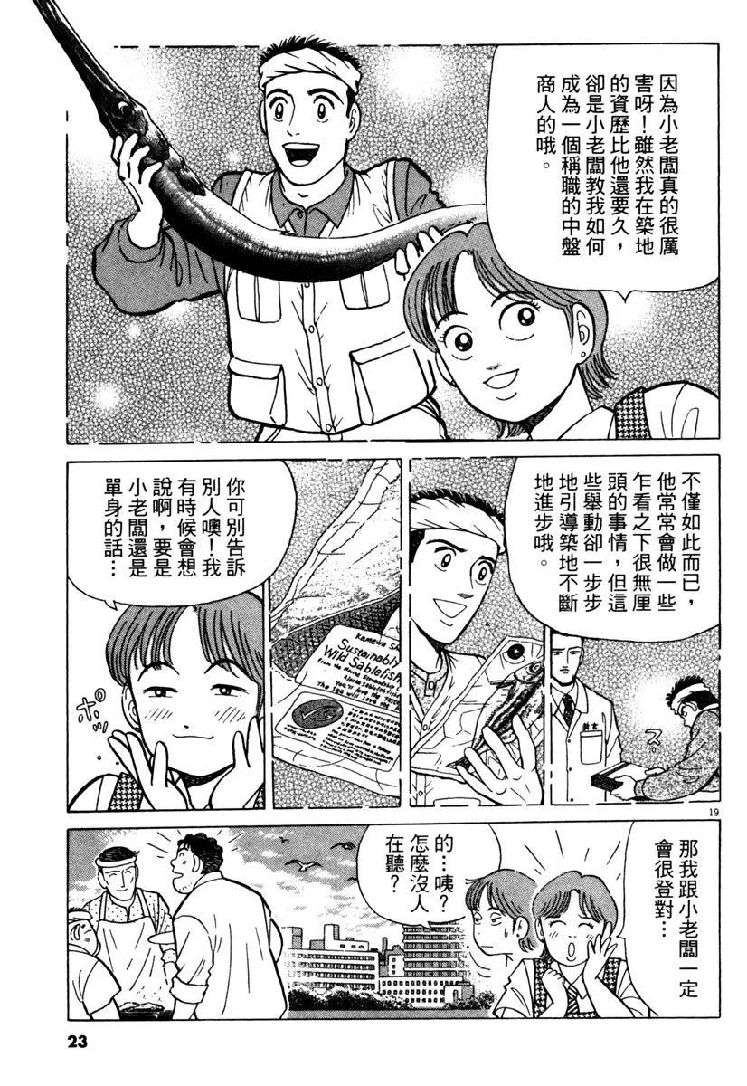 築地魚河岸三代目 - 電子版23(1/5) - 7