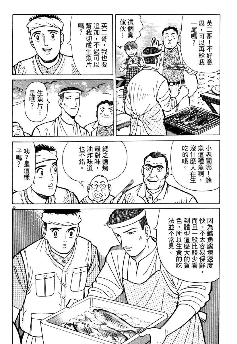 築地魚河岸三代目 - 電子版23(1/5) - 8