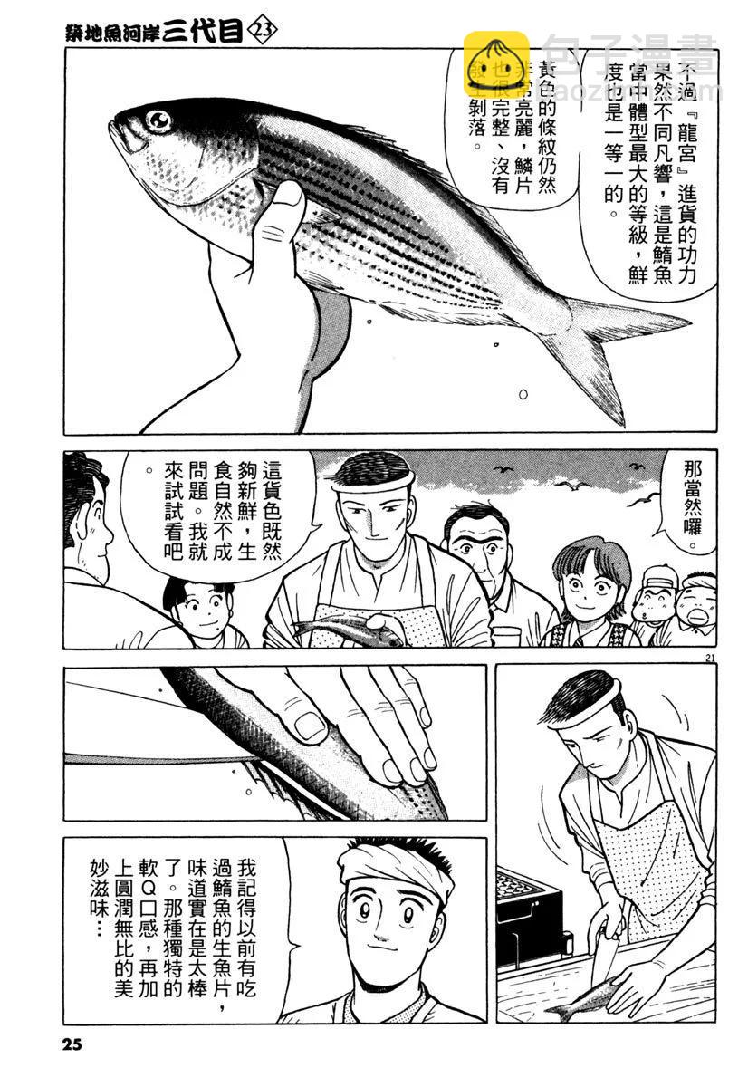 築地魚河岸三代目 - 電子版23(1/5) - 1