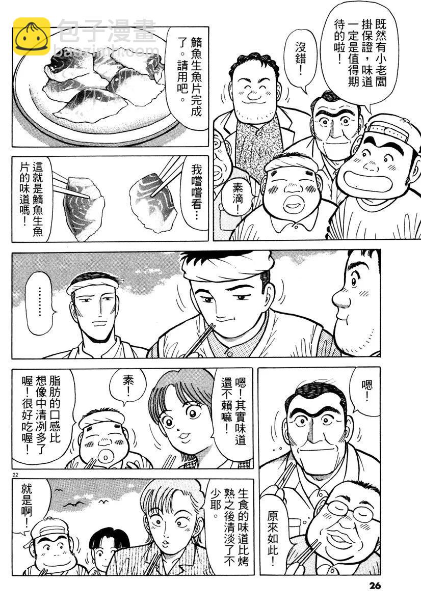 築地魚河岸三代目 - 電子版23(1/5) - 2
