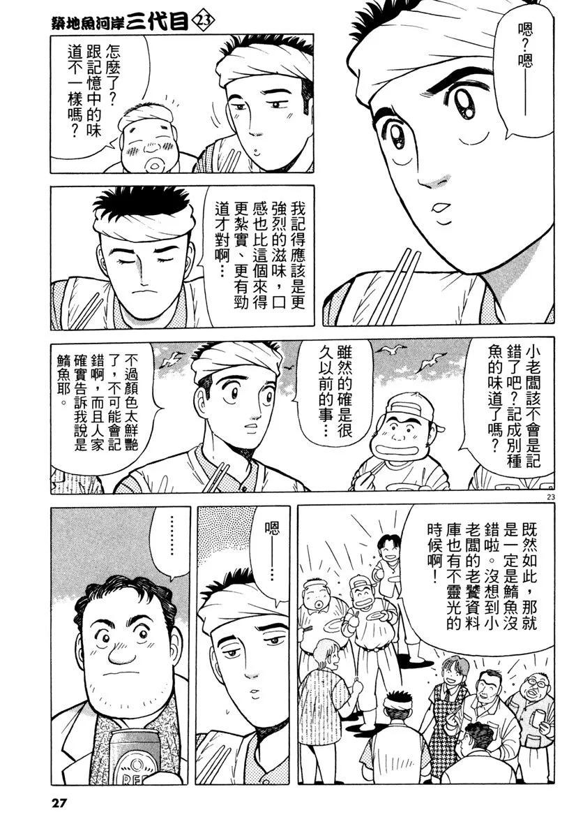 築地魚河岸三代目 - 電子版23(1/5) - 3